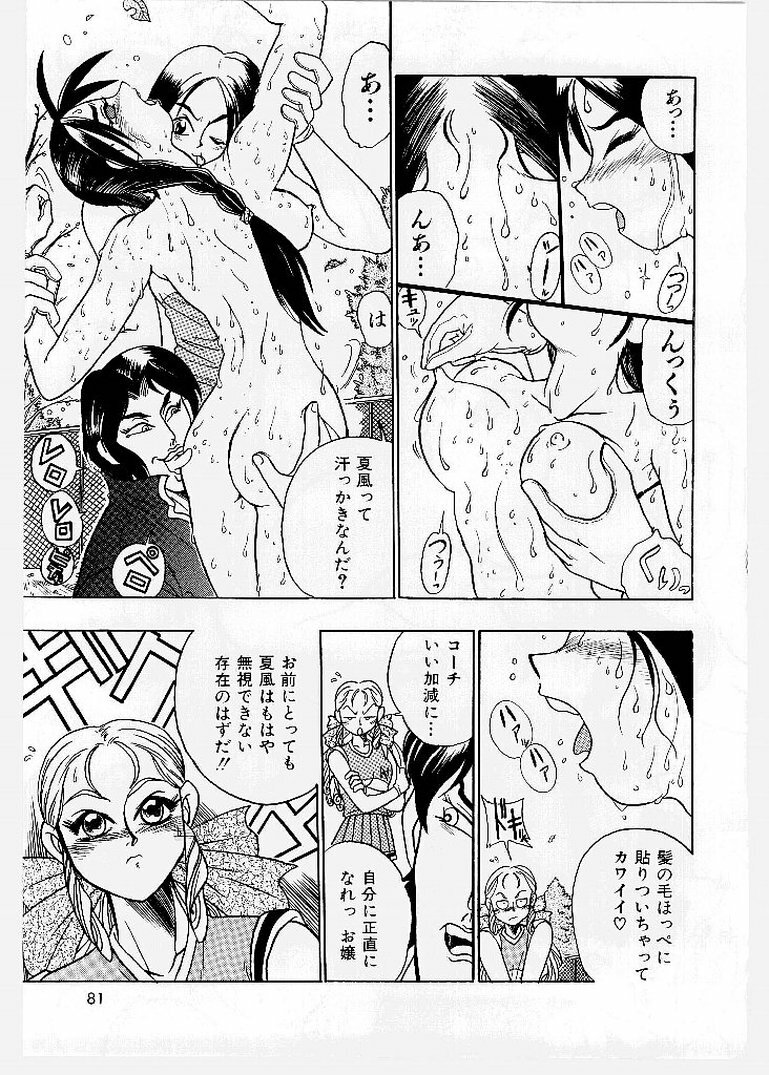 [KANKITEN] Dai Pinch! Torawarekko page 79 full