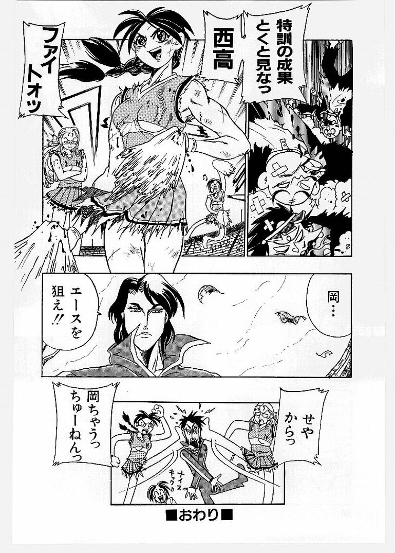 [KANKITEN] Dai Pinch! Torawarekko page 84 full