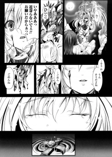 [usyuuri] Sei Tenshi Yumiel Endless Feed - page 12