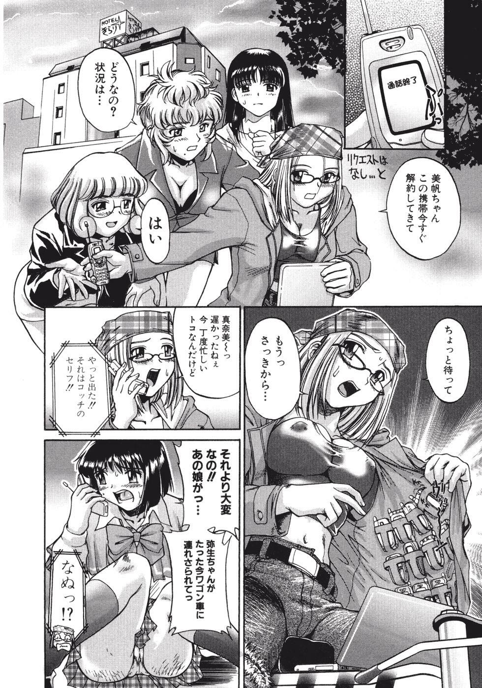 [Pari-Miki] Himitsu no Date Club page 120 full