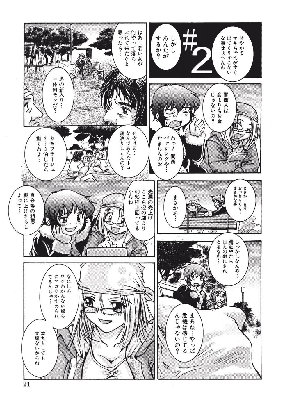 [Pari-Miki] Himitsu no Date Club page 25 full