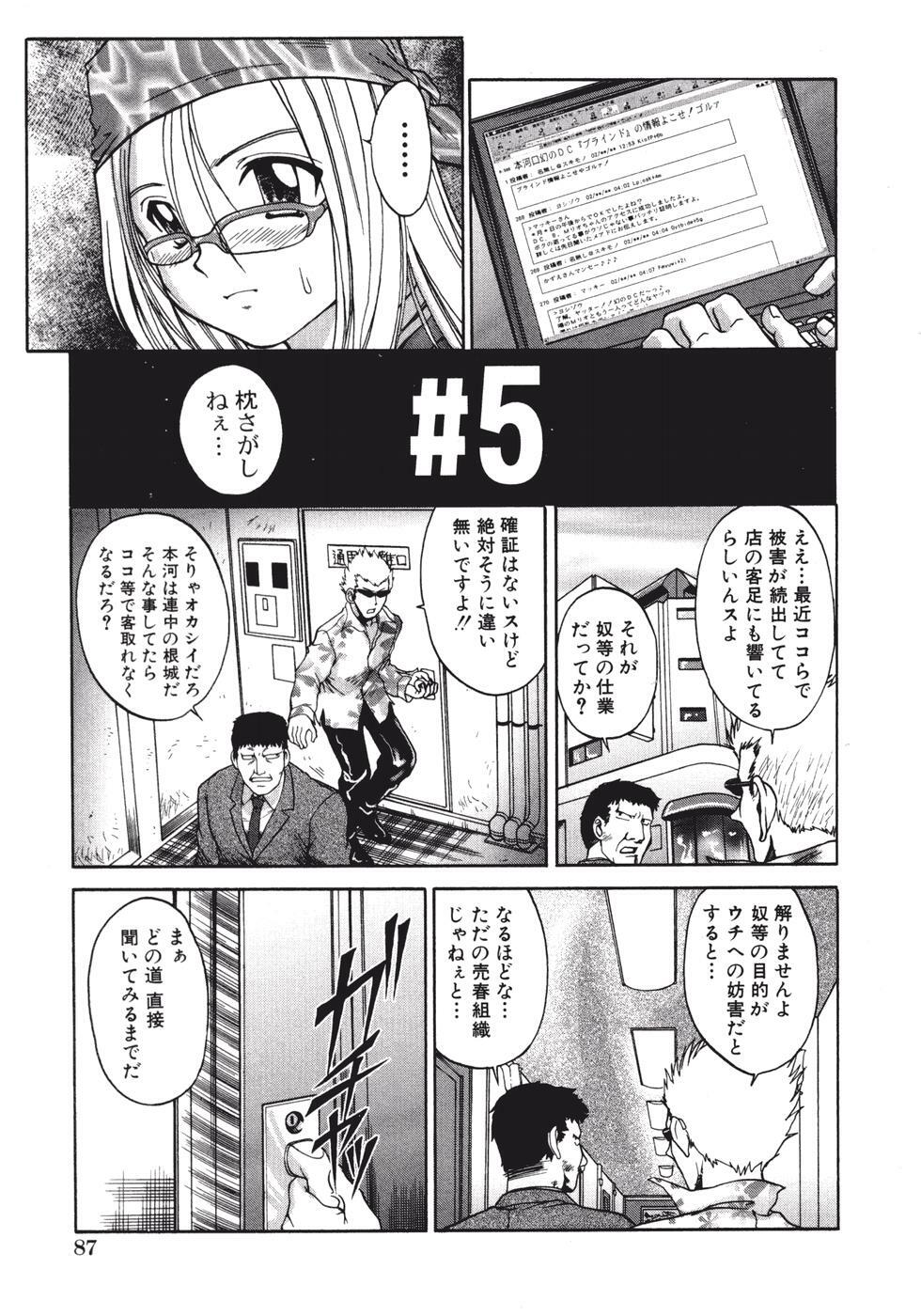 [Pari-Miki] Himitsu no Date Club page 91 full