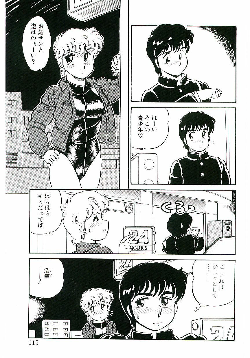[Amagi Kei] Ikinari! CAN² 1 page 114 full
