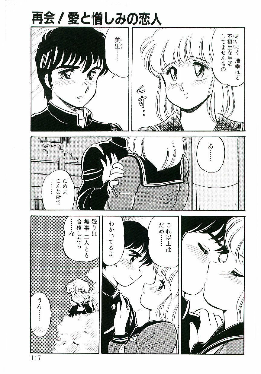 [Amagi Kei] Ikinari! CAN² 1 page 116 full