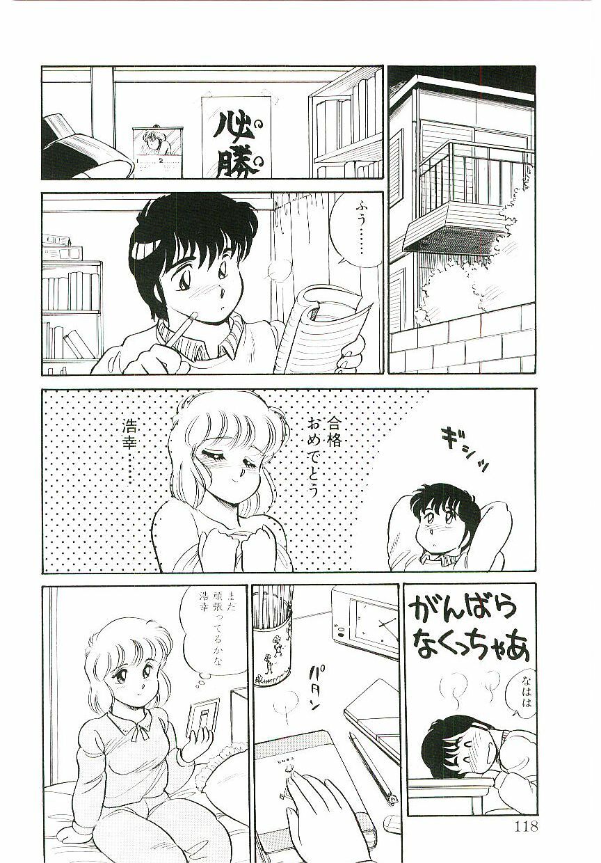 [Amagi Kei] Ikinari! CAN² 1 page 117 full