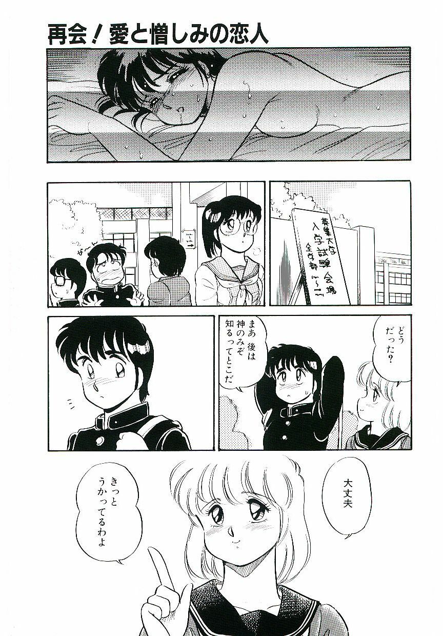 [Amagi Kei] Ikinari! CAN² 1 page 120 full
