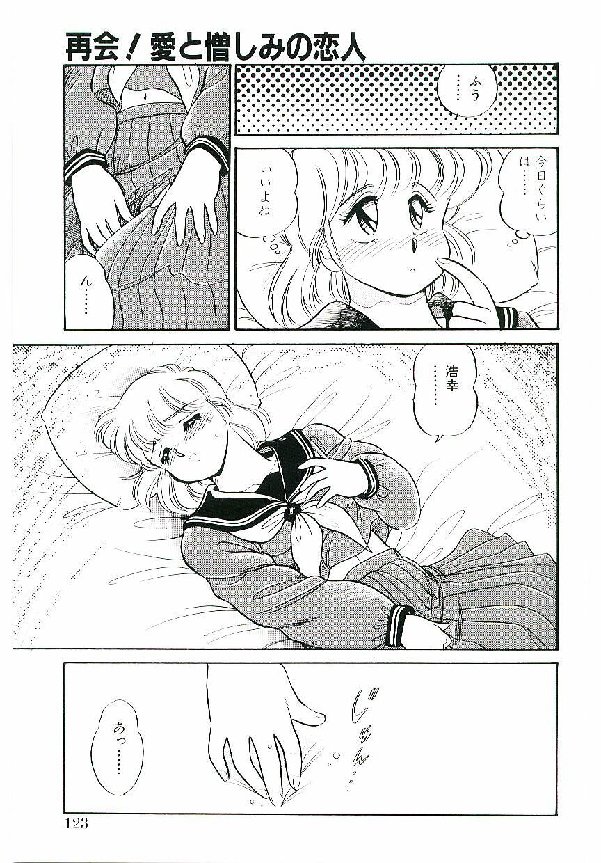 [Amagi Kei] Ikinari! CAN² 1 page 122 full