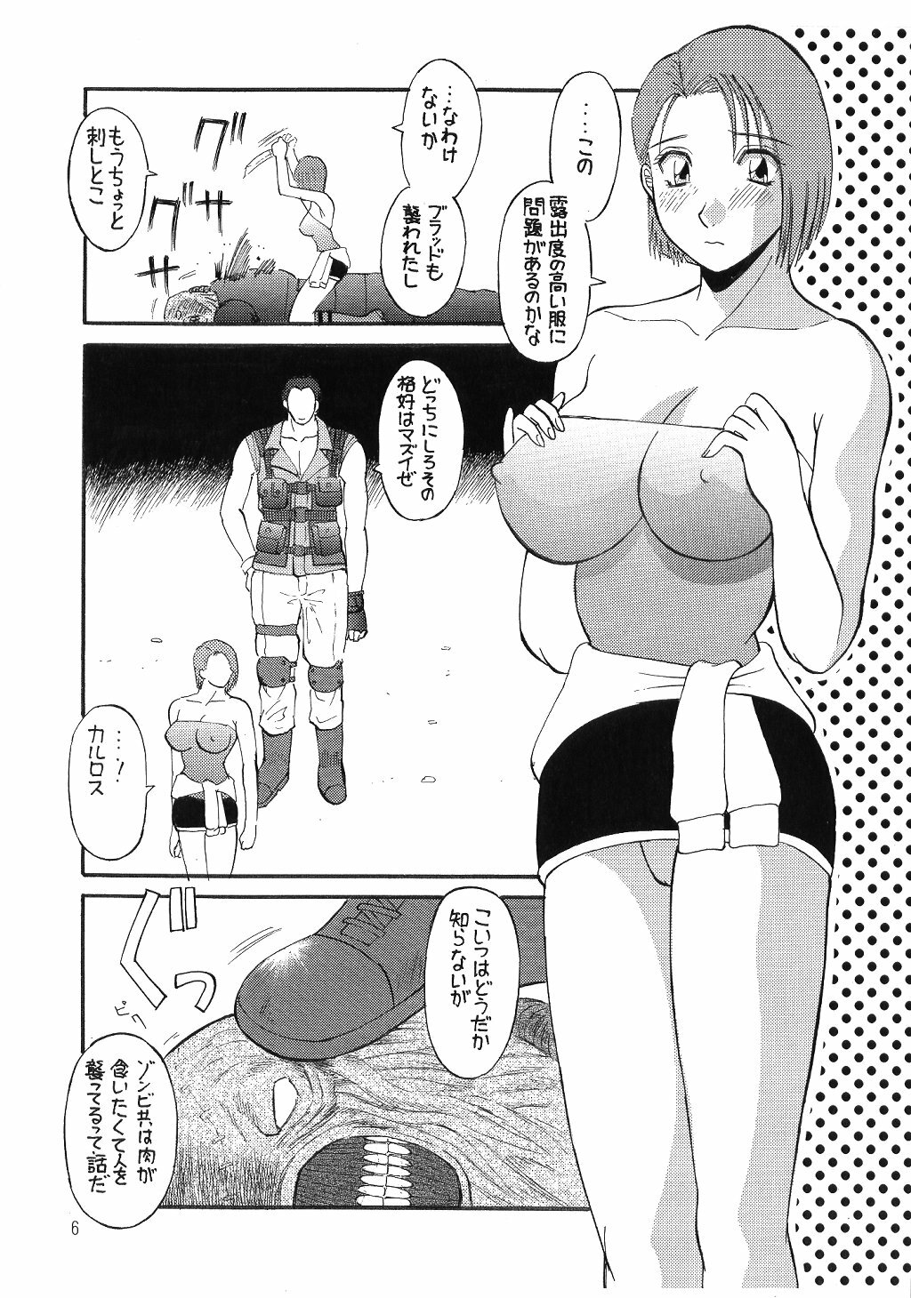 [Kawamori Misaki] Kawamori Vol. 3 (Biohazard [Resident Evil]) page 8 full