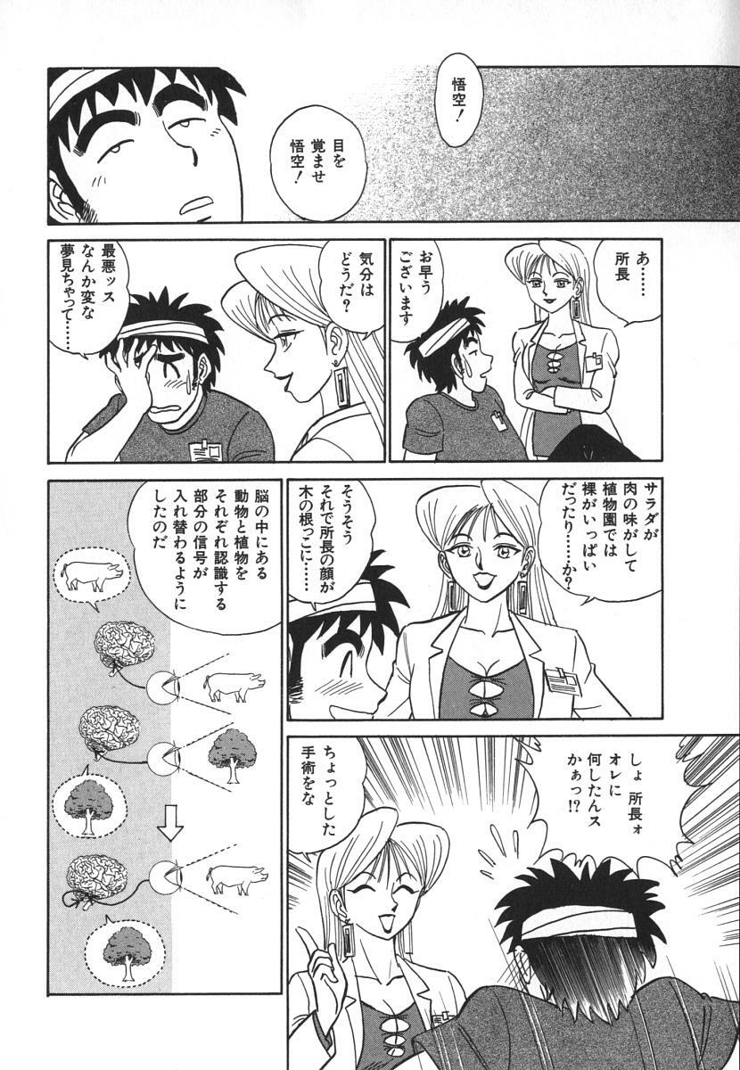 [Aro Hiroshi] Kagaku no Nyotaimori - Engineering of Raised Outlay page 101 full