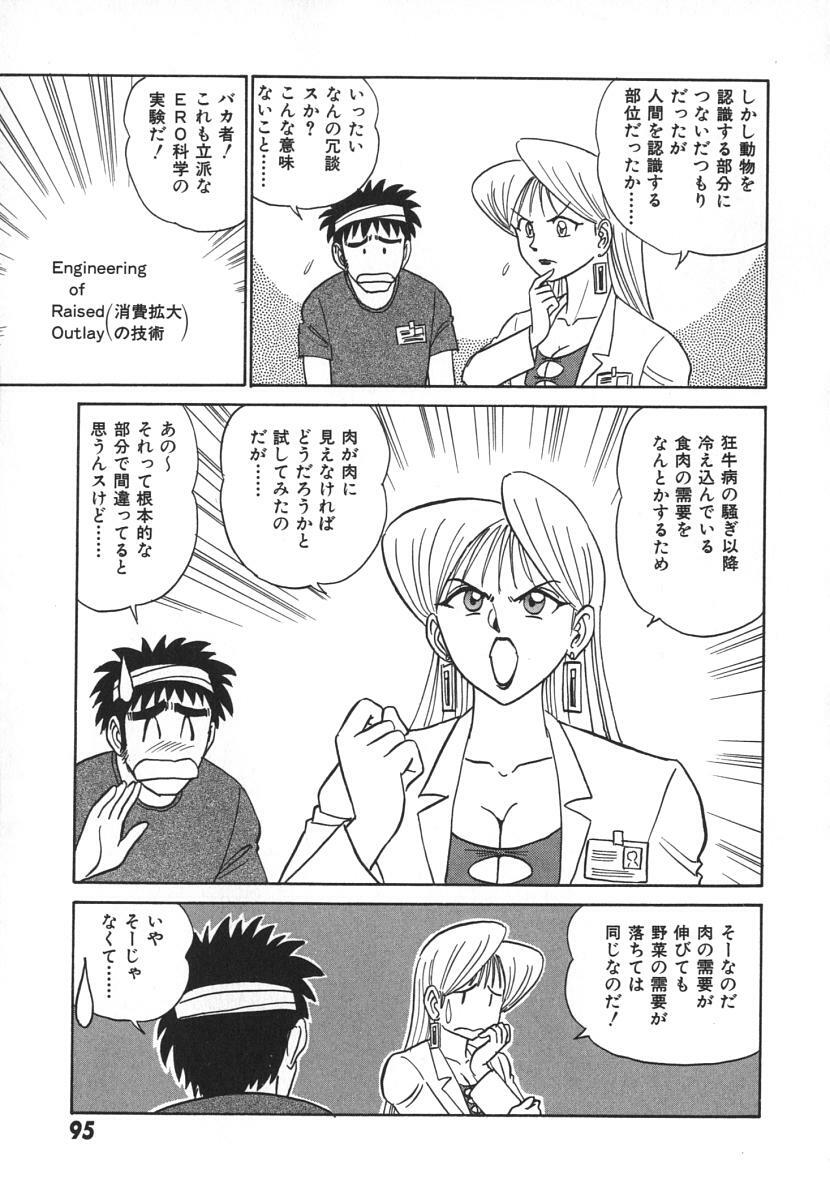 [Aro Hiroshi] Kagaku no Nyotaimori - Engineering of Raised Outlay page 102 full