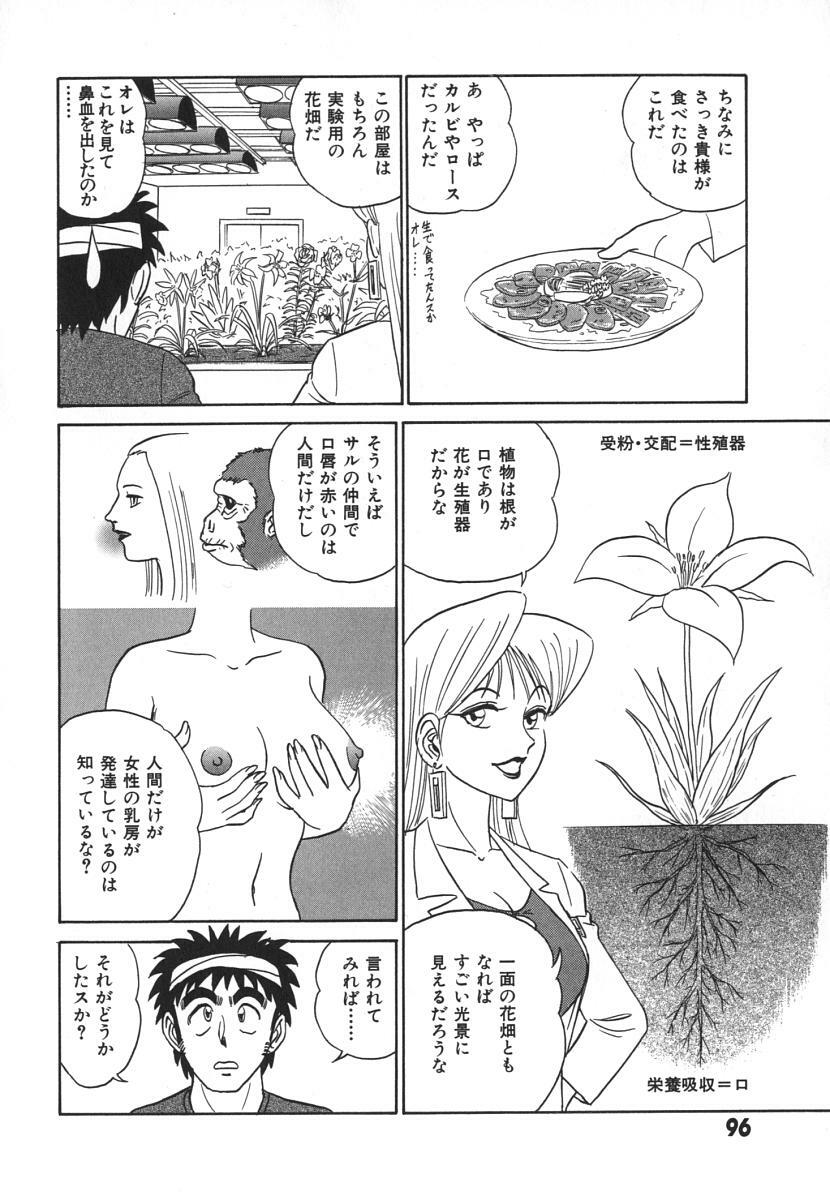 [Aro Hiroshi] Kagaku no Nyotaimori - Engineering of Raised Outlay page 103 full