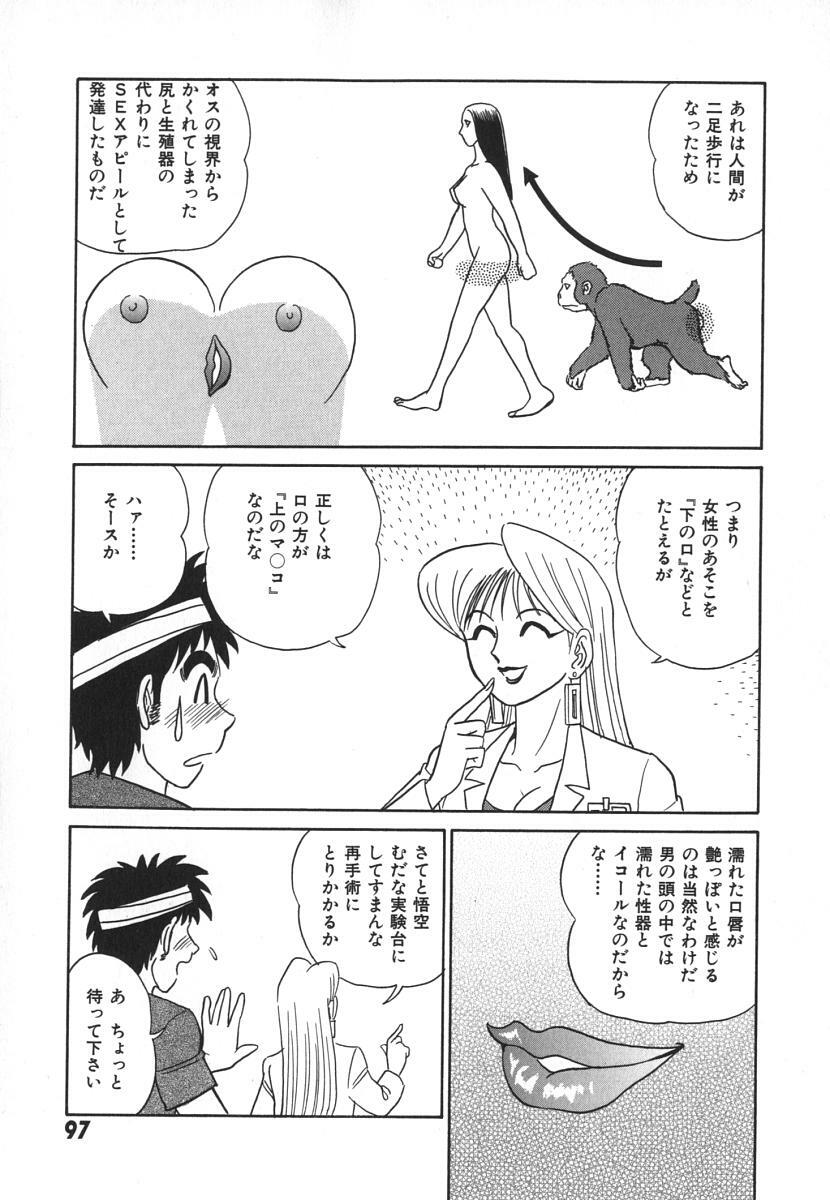 [Aro Hiroshi] Kagaku no Nyotaimori - Engineering of Raised Outlay page 104 full