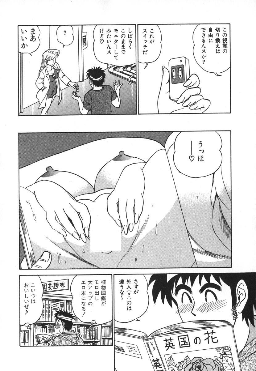 [Aro Hiroshi] Kagaku no Nyotaimori - Engineering of Raised Outlay page 105 full