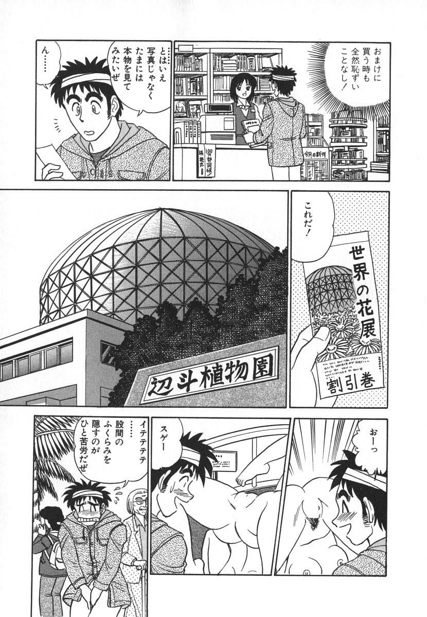 [Aro Hiroshi] Kagaku no Nyotaimori - Engineering of Raised Outlay page 106 full