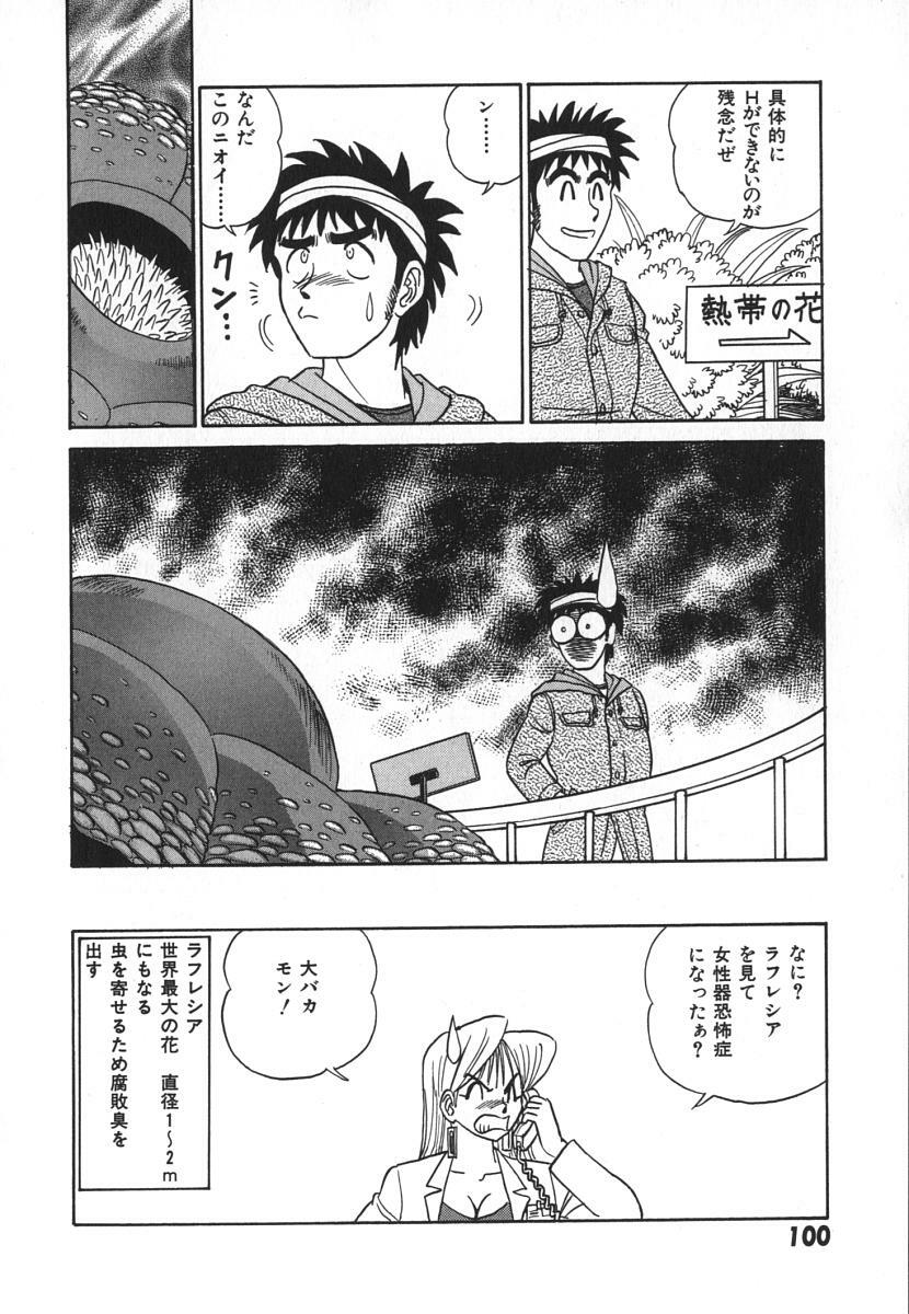 [Aro Hiroshi] Kagaku no Nyotaimori - Engineering of Raised Outlay page 107 full