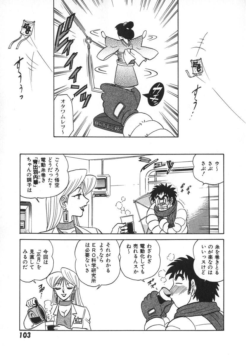 [Aro Hiroshi] Kagaku no Nyotaimori - Engineering of Raised Outlay page 110 full