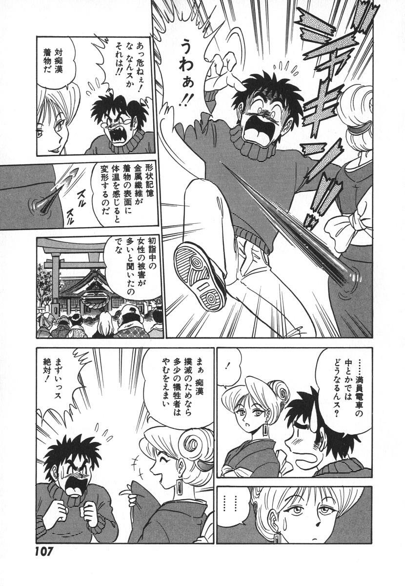 [Aro Hiroshi] Kagaku no Nyotaimori - Engineering of Raised Outlay page 114 full