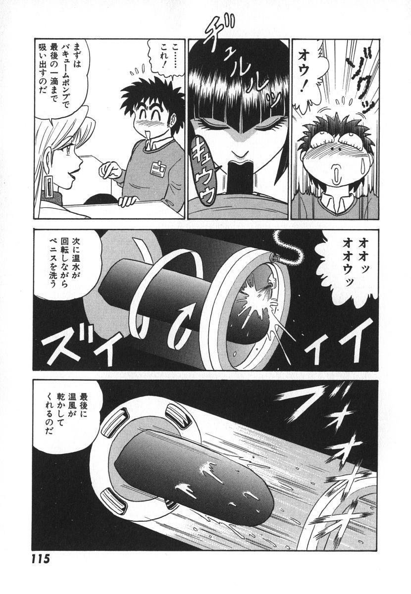 [Aro Hiroshi] Kagaku no Nyotaimori - Engineering of Raised Outlay page 122 full