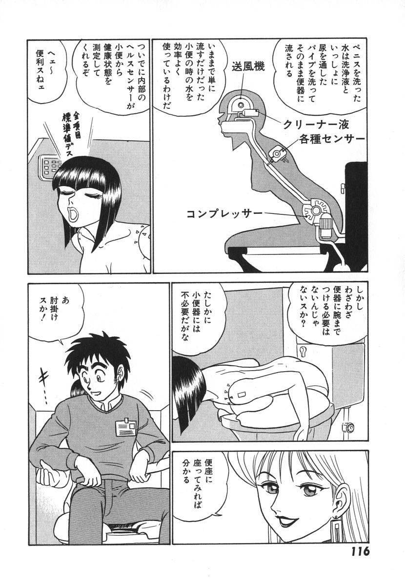 [Aro Hiroshi] Kagaku no Nyotaimori - Engineering of Raised Outlay page 123 full