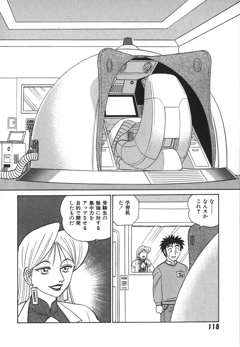 [Aro Hiroshi] Kagaku no Nyotaimori - Engineering of Raised Outlay page 125 full