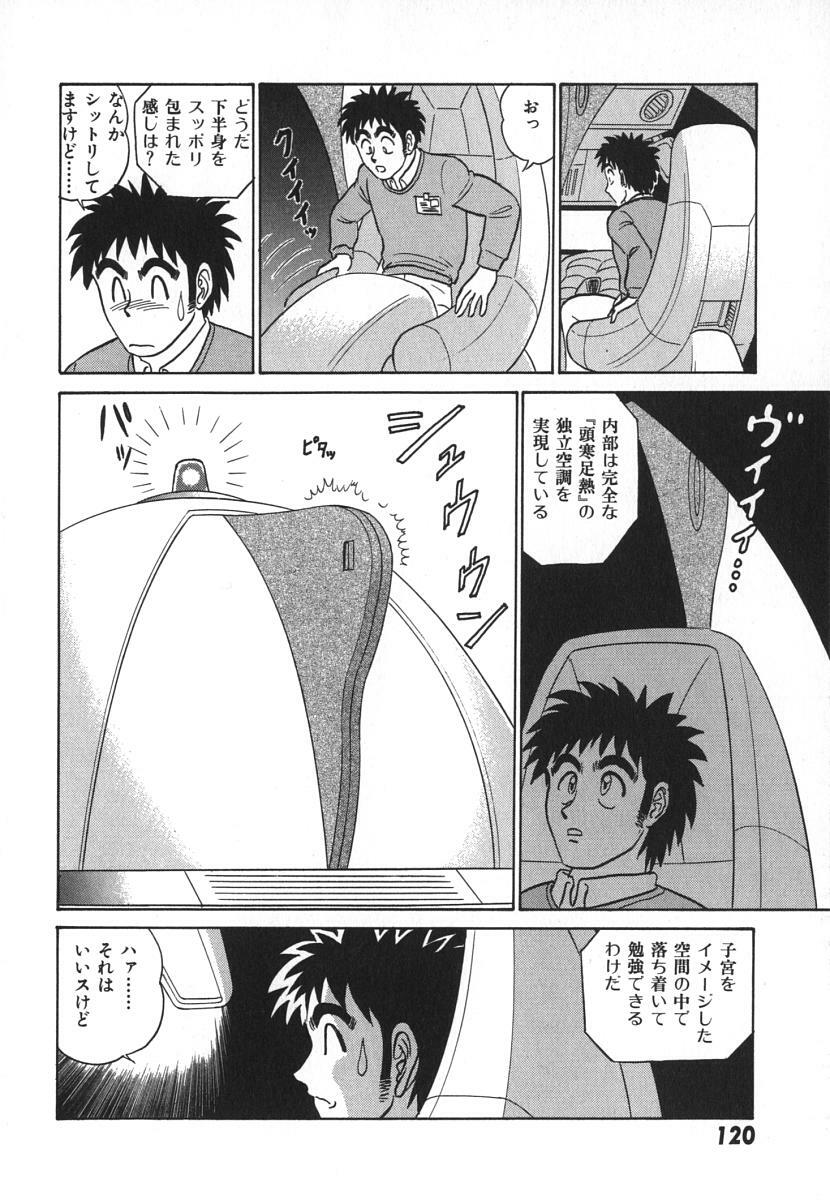 [Aro Hiroshi] Kagaku no Nyotaimori - Engineering of Raised Outlay page 127 full
