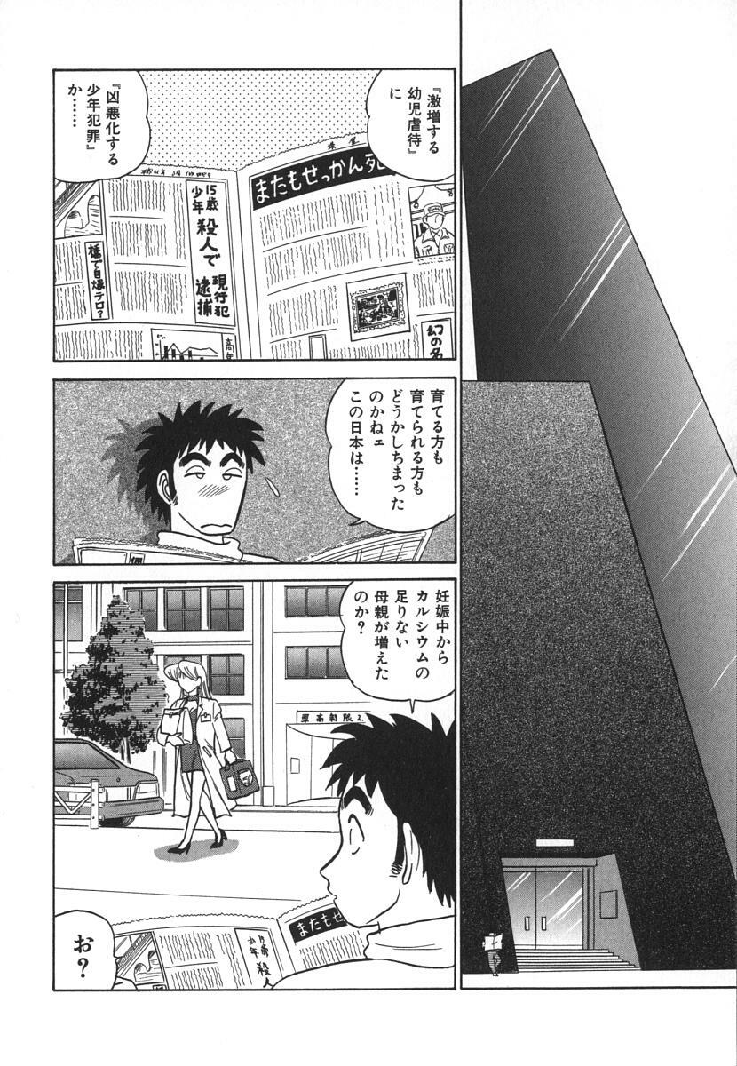 [Aro Hiroshi] Kagaku no Nyotaimori - Engineering of Raised Outlay page 133 full