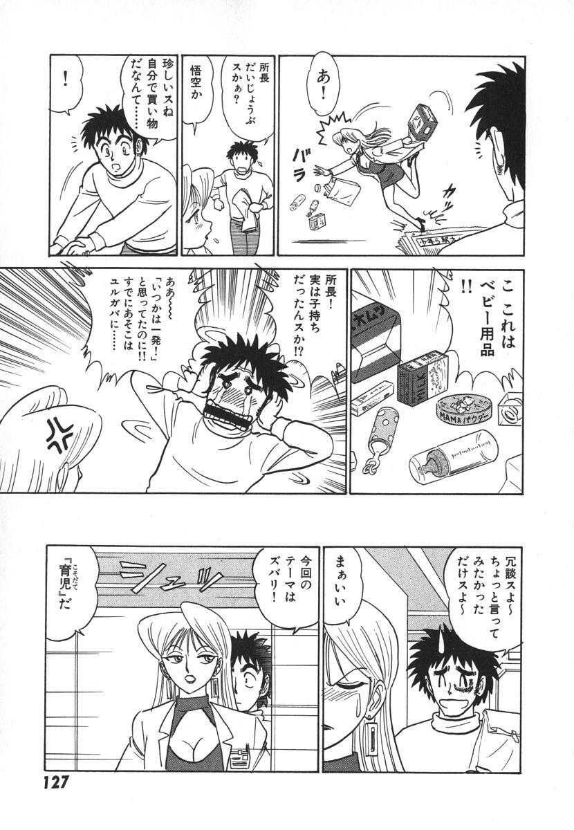 [Aro Hiroshi] Kagaku no Nyotaimori - Engineering of Raised Outlay page 134 full
