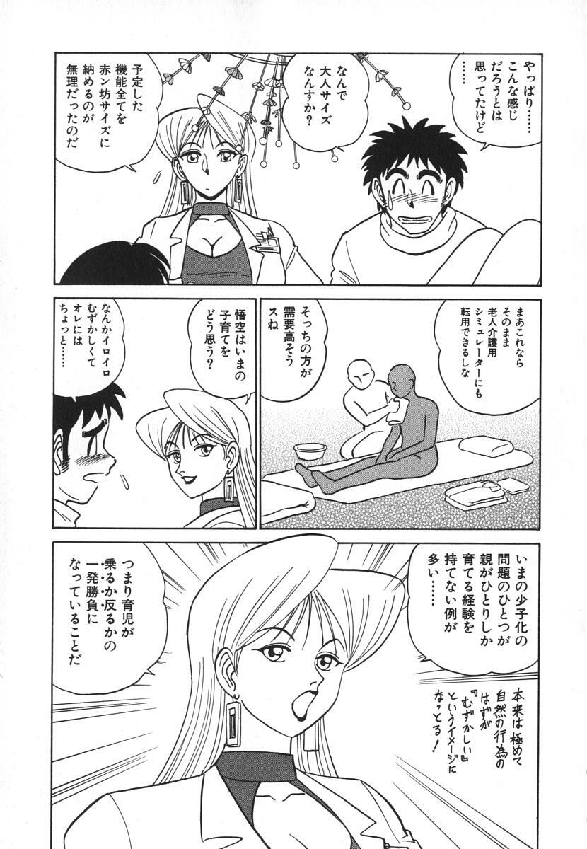 [Aro Hiroshi] Kagaku no Nyotaimori - Engineering of Raised Outlay page 136 full