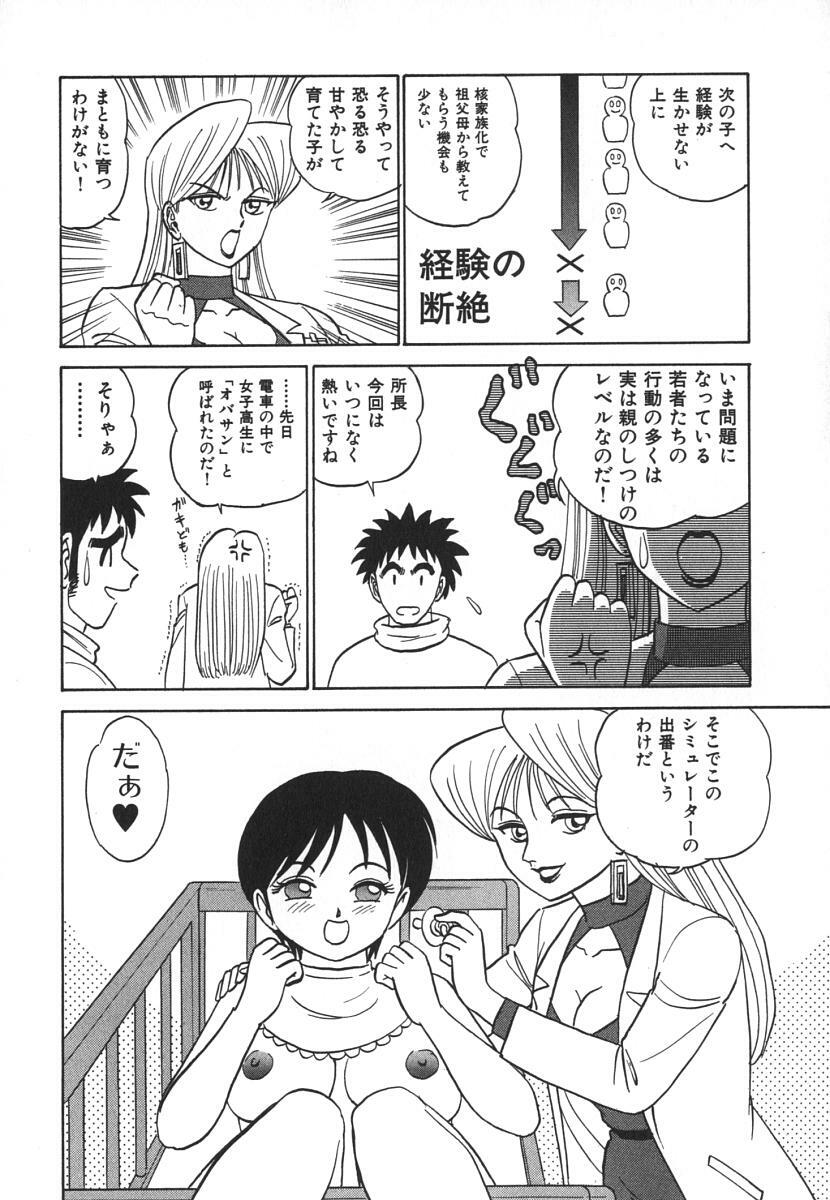 [Aro Hiroshi] Kagaku no Nyotaimori - Engineering of Raised Outlay page 137 full
