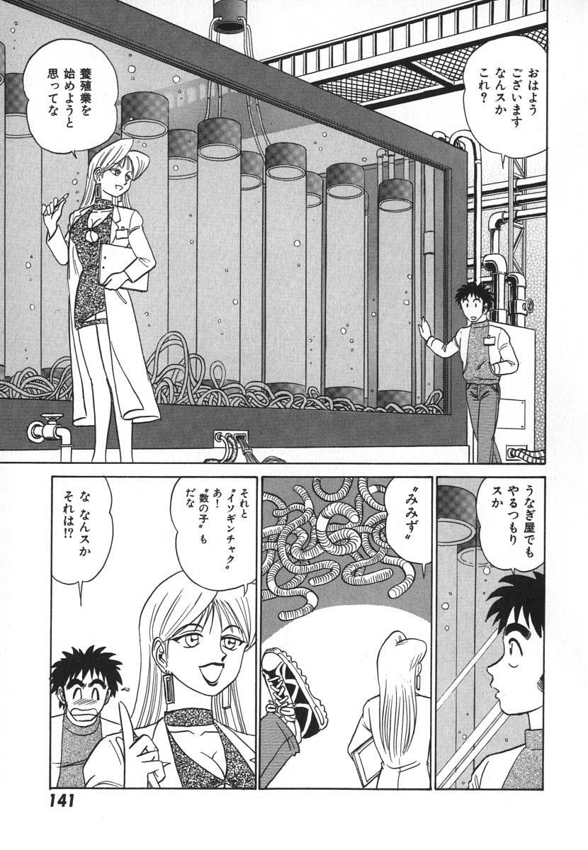 [Aro Hiroshi] Kagaku no Nyotaimori - Engineering of Raised Outlay page 148 full