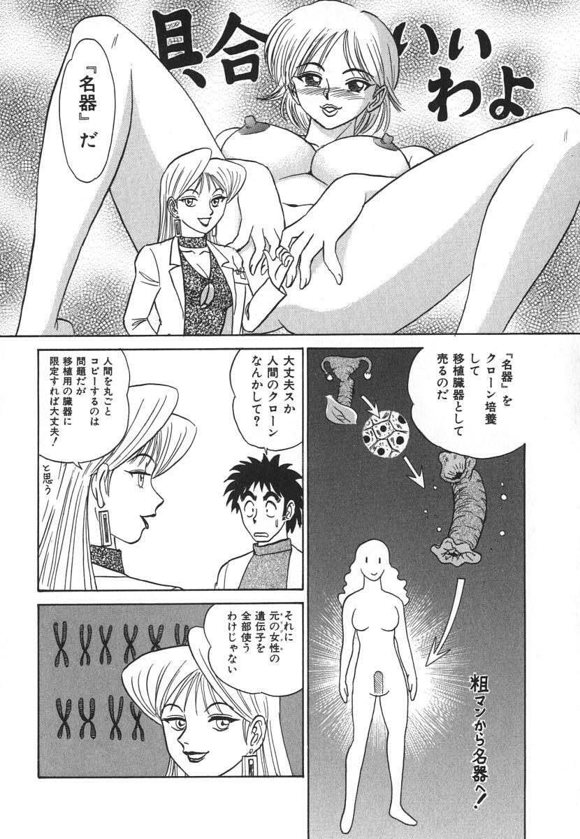 [Aro Hiroshi] Kagaku no Nyotaimori - Engineering of Raised Outlay page 149 full