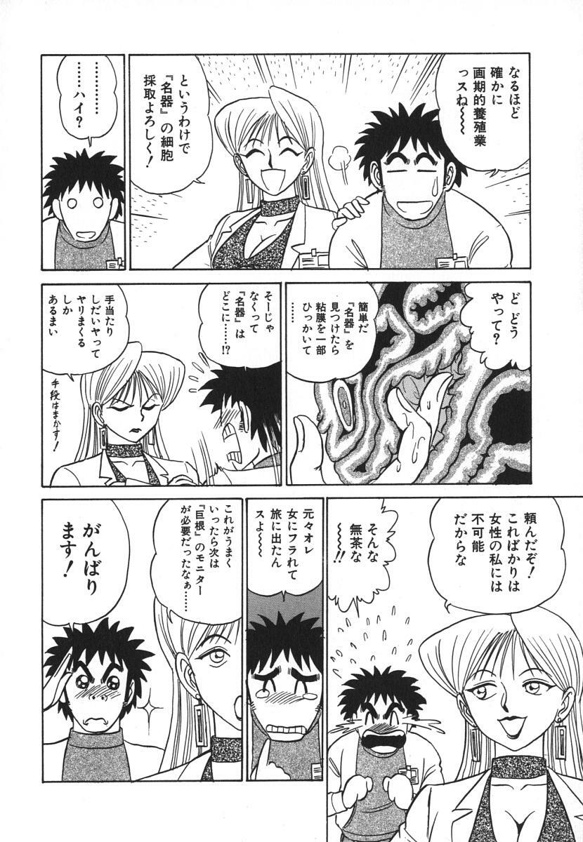 [Aro Hiroshi] Kagaku no Nyotaimori - Engineering of Raised Outlay page 151 full
