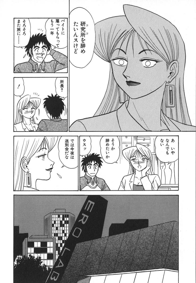 [Aro Hiroshi] Kagaku no Nyotaimori - Engineering of Raised Outlay page 159 full
