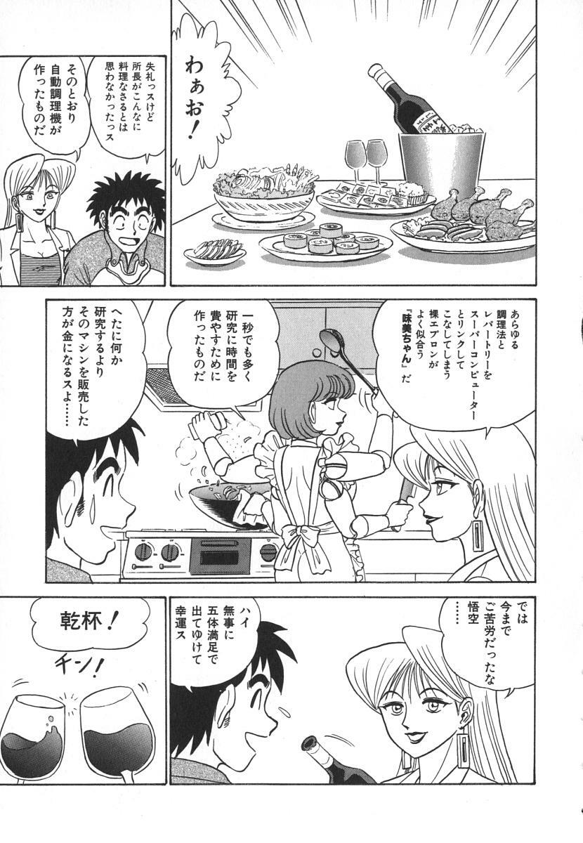 [Aro Hiroshi] Kagaku no Nyotaimori - Engineering of Raised Outlay page 160 full