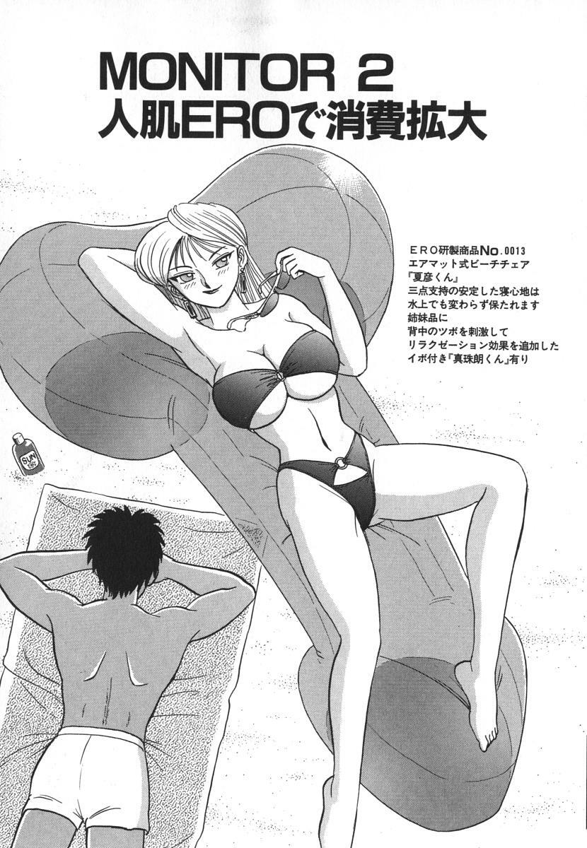 [Aro Hiroshi] Kagaku no Nyotaimori - Engineering of Raised Outlay page 24 full