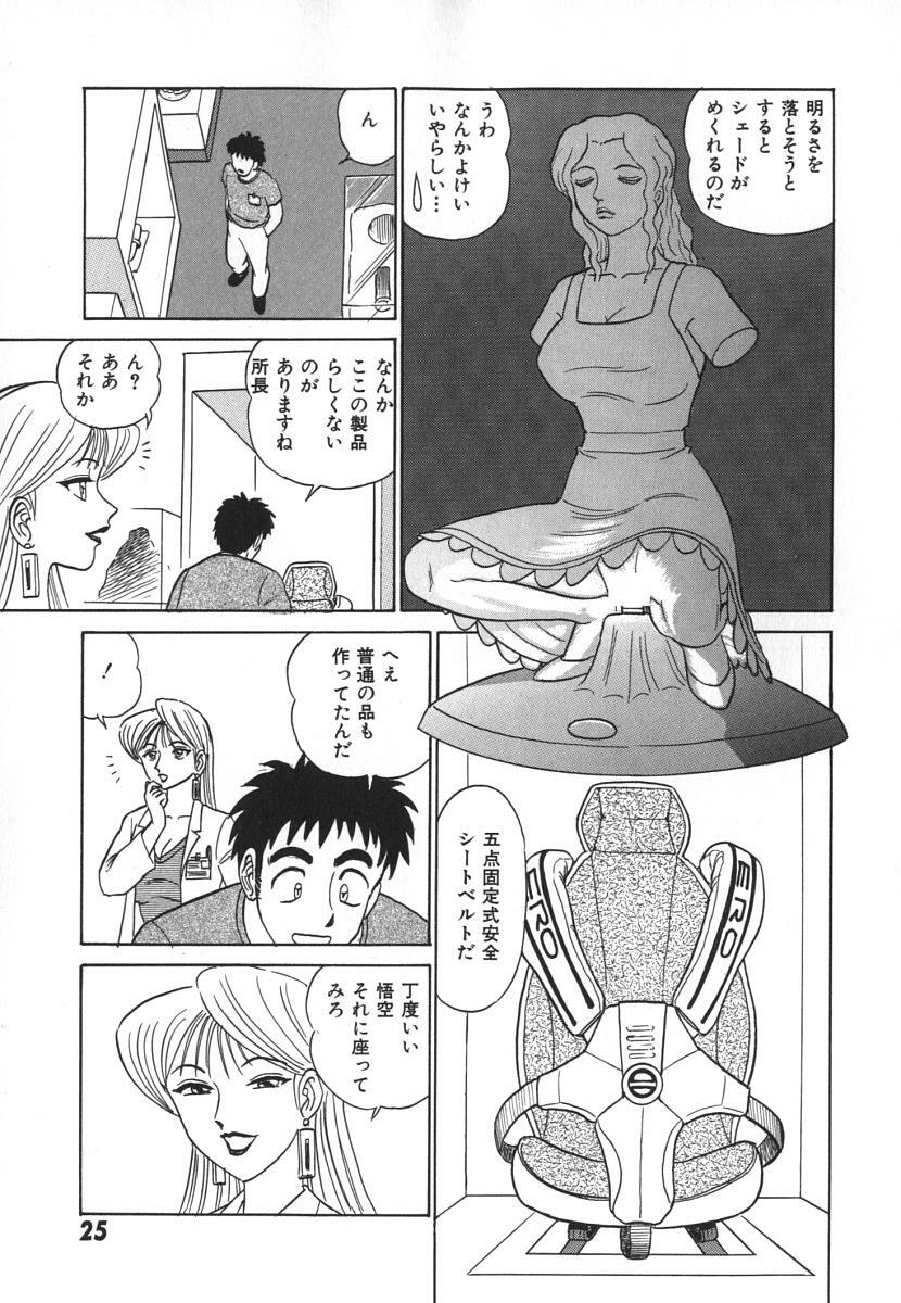 [Aro Hiroshi] Kagaku no Nyotaimori - Engineering of Raised Outlay page 32 full