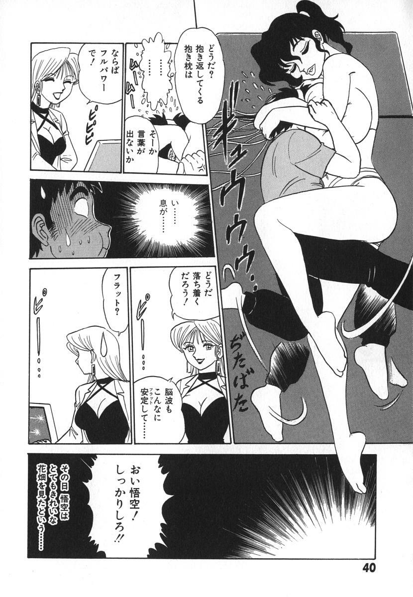 [Aro Hiroshi] Kagaku no Nyotaimori - Engineering of Raised Outlay page 47 full