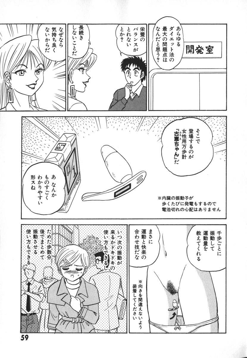 [Aro Hiroshi] Kagaku no Nyotaimori - Engineering of Raised Outlay page 66 full