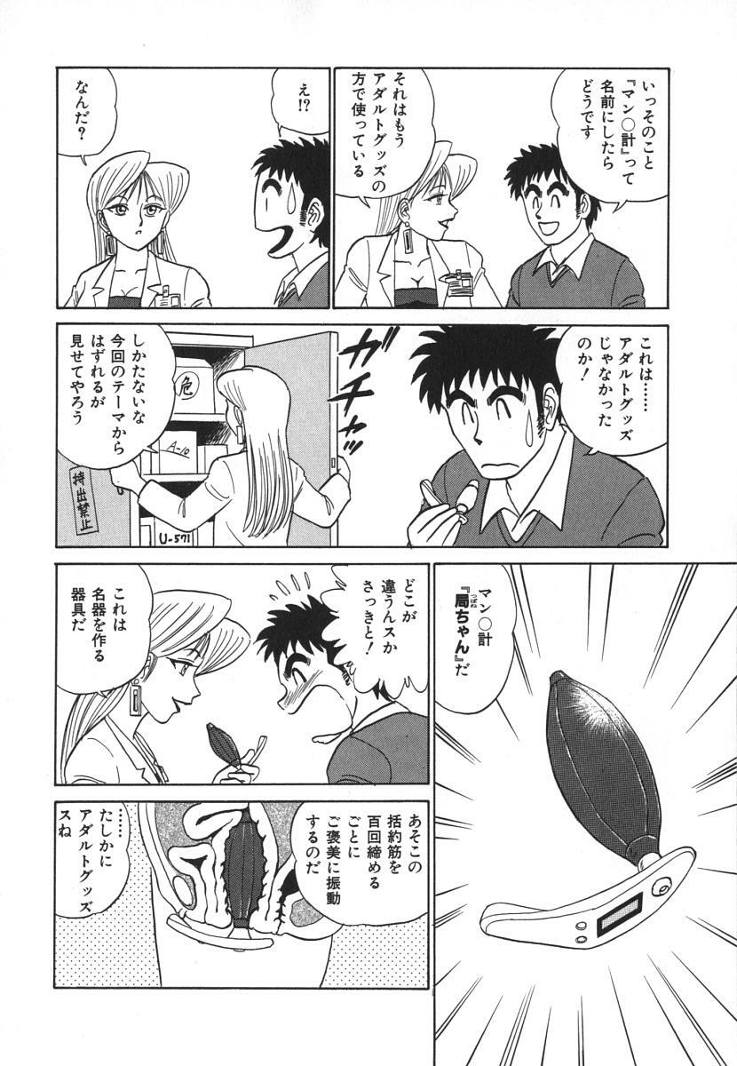 [Aro Hiroshi] Kagaku no Nyotaimori - Engineering of Raised Outlay page 67 full