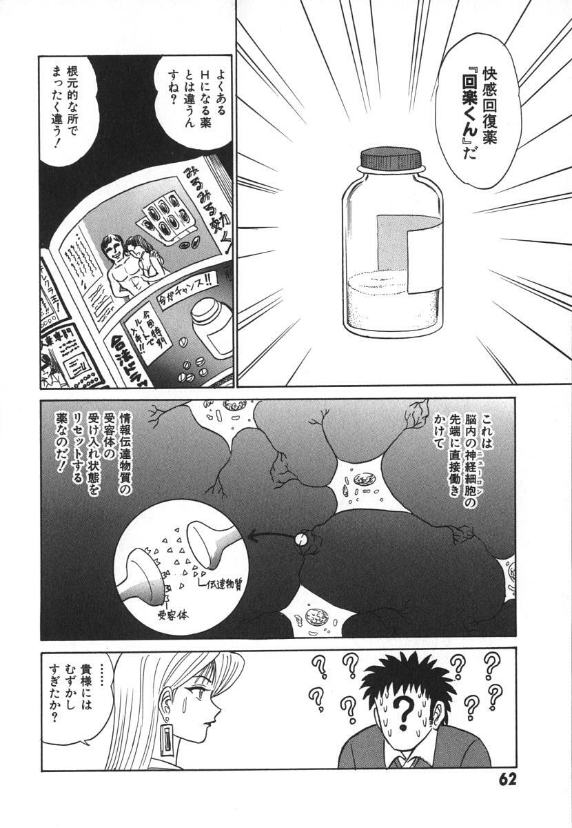 [Aro Hiroshi] Kagaku no Nyotaimori - Engineering of Raised Outlay page 69 full