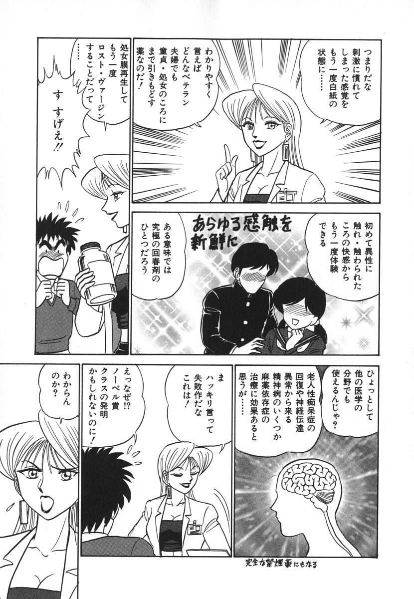 [Aro Hiroshi] Kagaku no Nyotaimori - Engineering of Raised Outlay page 70 full