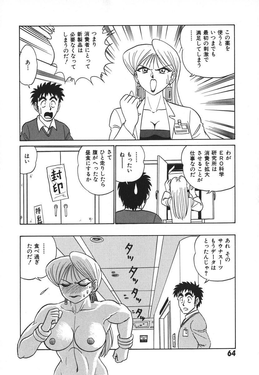 [Aro Hiroshi] Kagaku no Nyotaimori - Engineering of Raised Outlay page 71 full