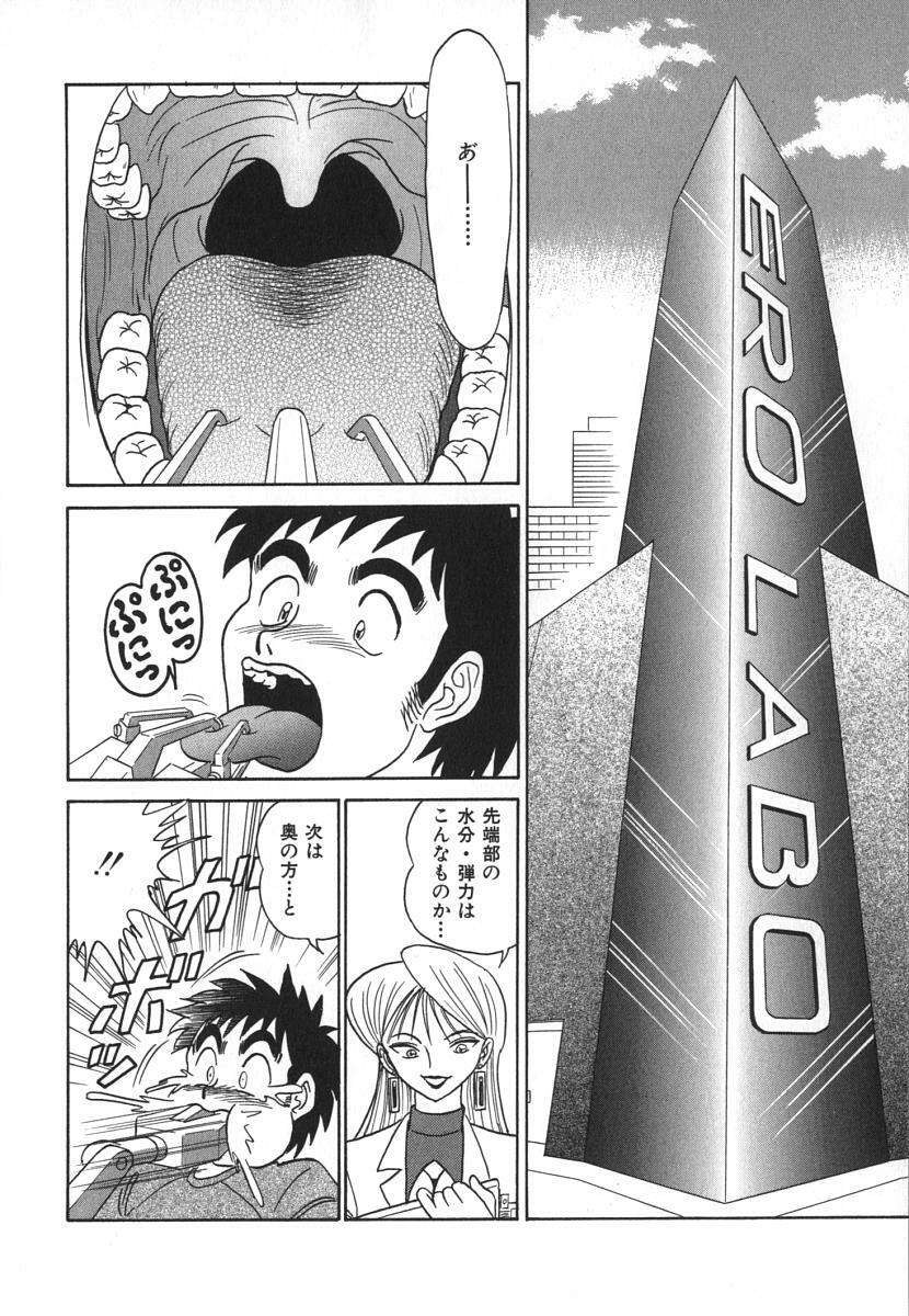 [Aro Hiroshi] Kagaku no Nyotaimori - Engineering of Raised Outlay page 73 full
