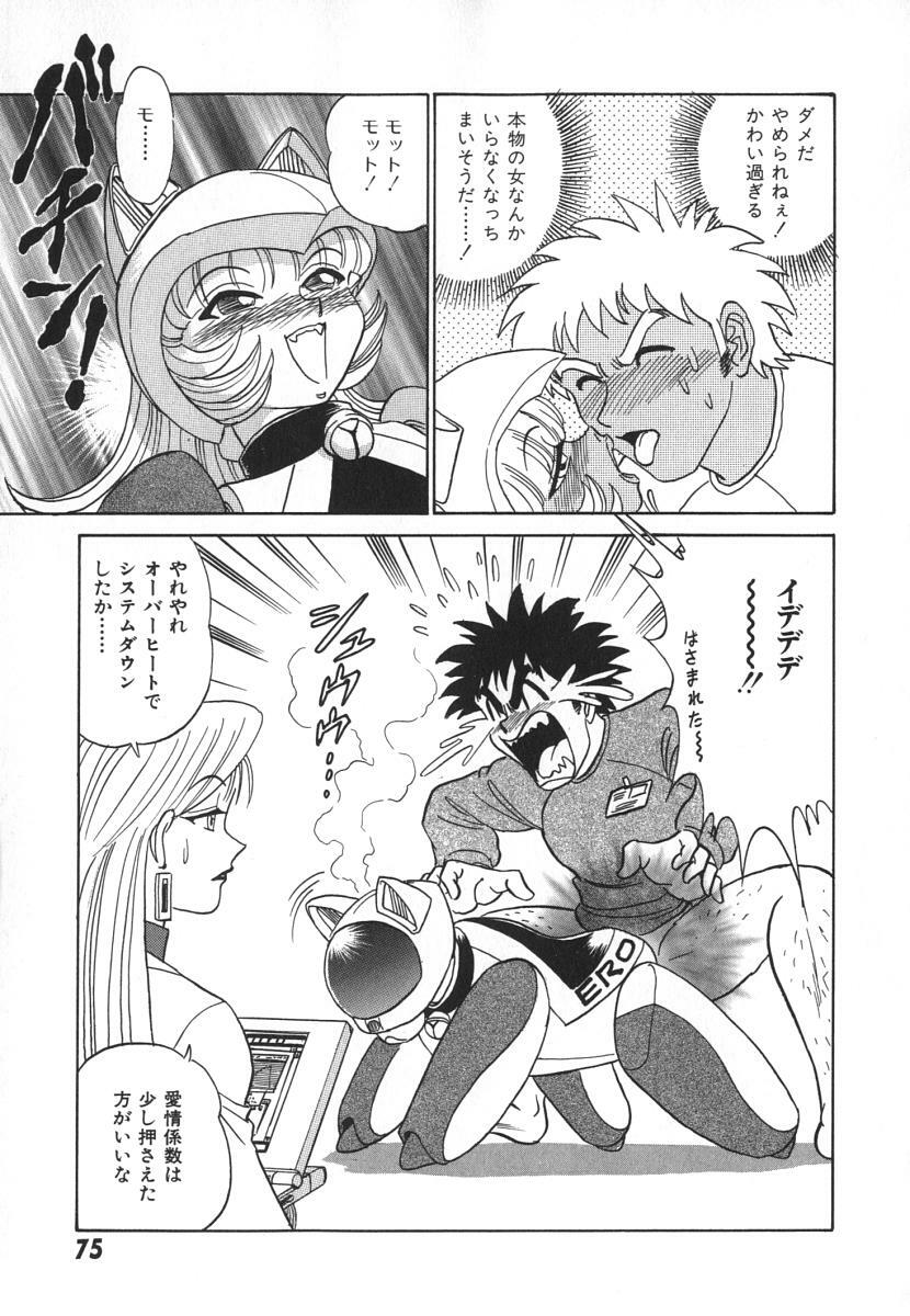 [Aro Hiroshi] Kagaku no Nyotaimori - Engineering of Raised Outlay page 82 full