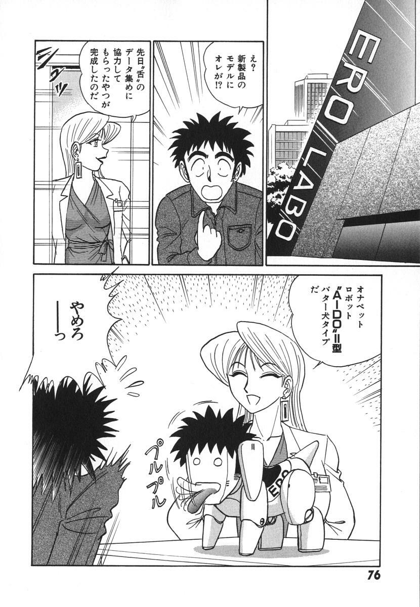 [Aro Hiroshi] Kagaku no Nyotaimori - Engineering of Raised Outlay page 83 full