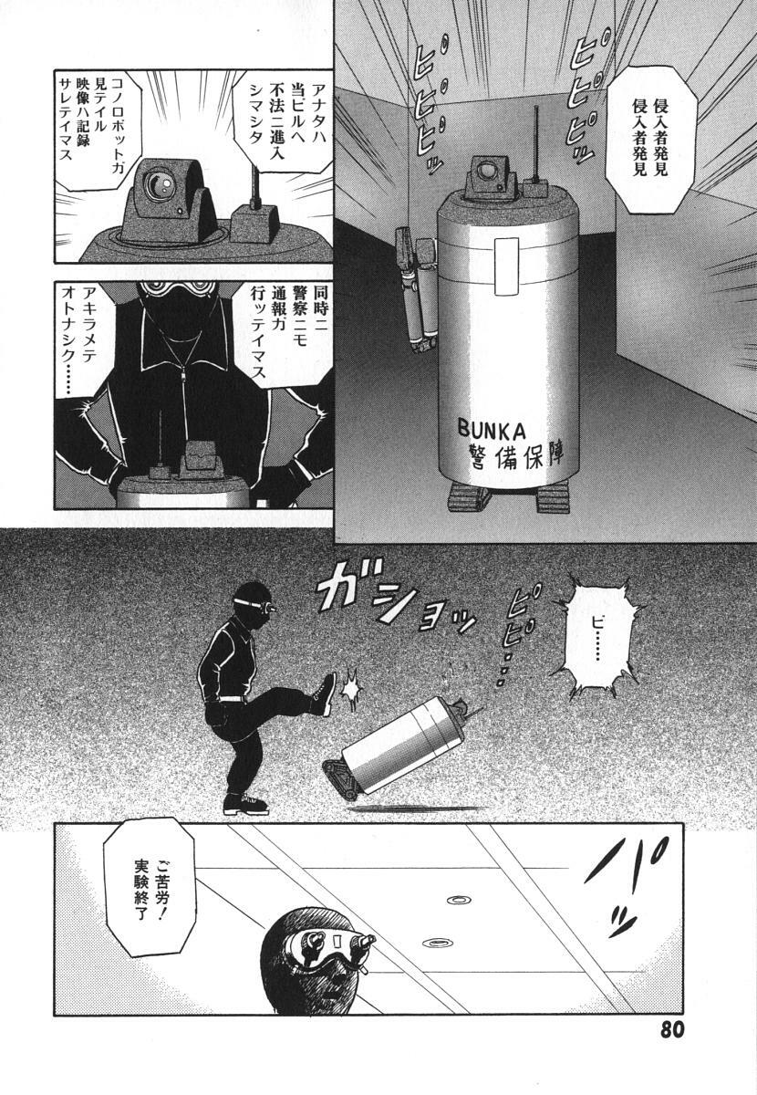 [Aro Hiroshi] Kagaku no Nyotaimori - Engineering of Raised Outlay page 87 full