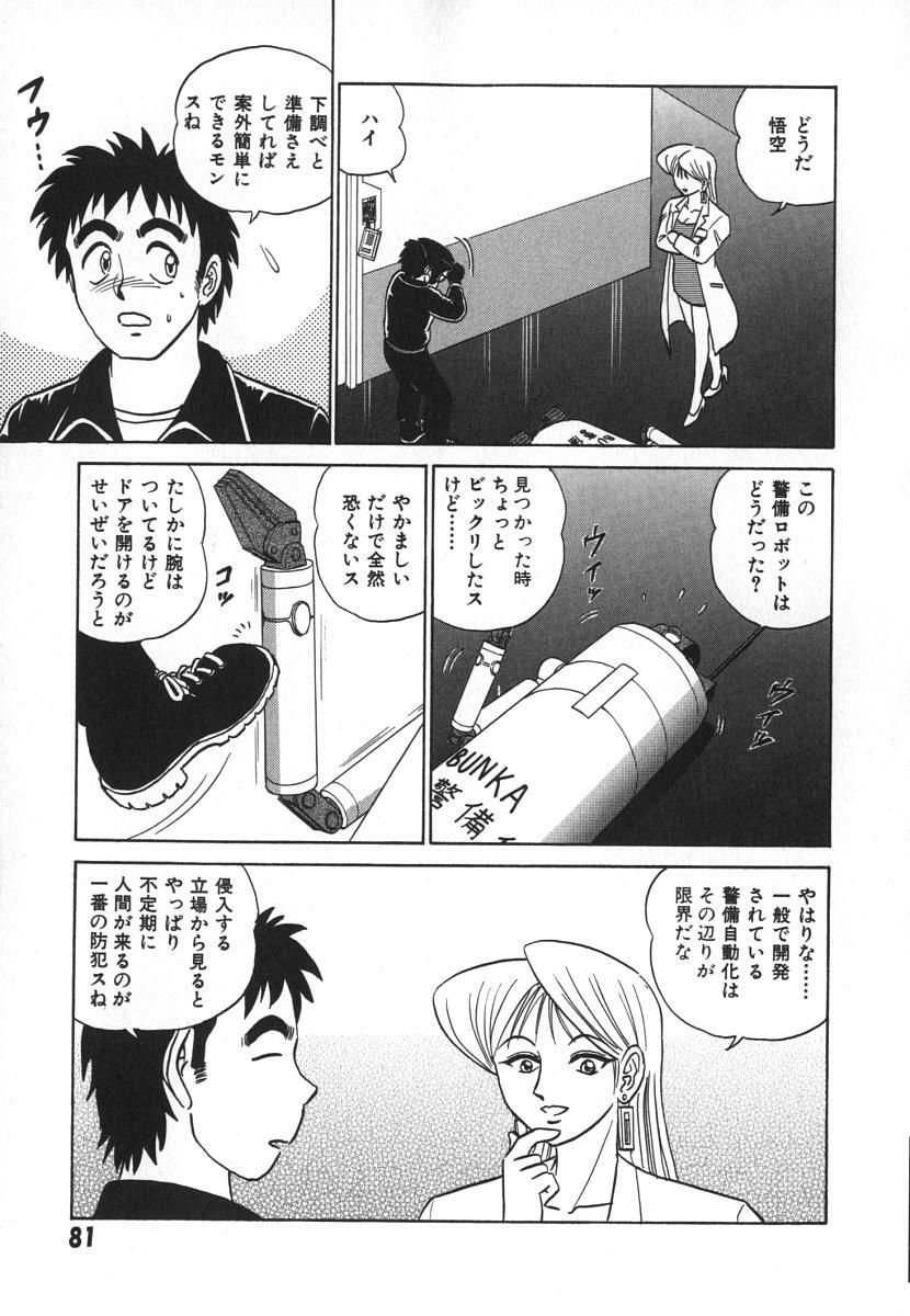 [Aro Hiroshi] Kagaku no Nyotaimori - Engineering of Raised Outlay page 88 full