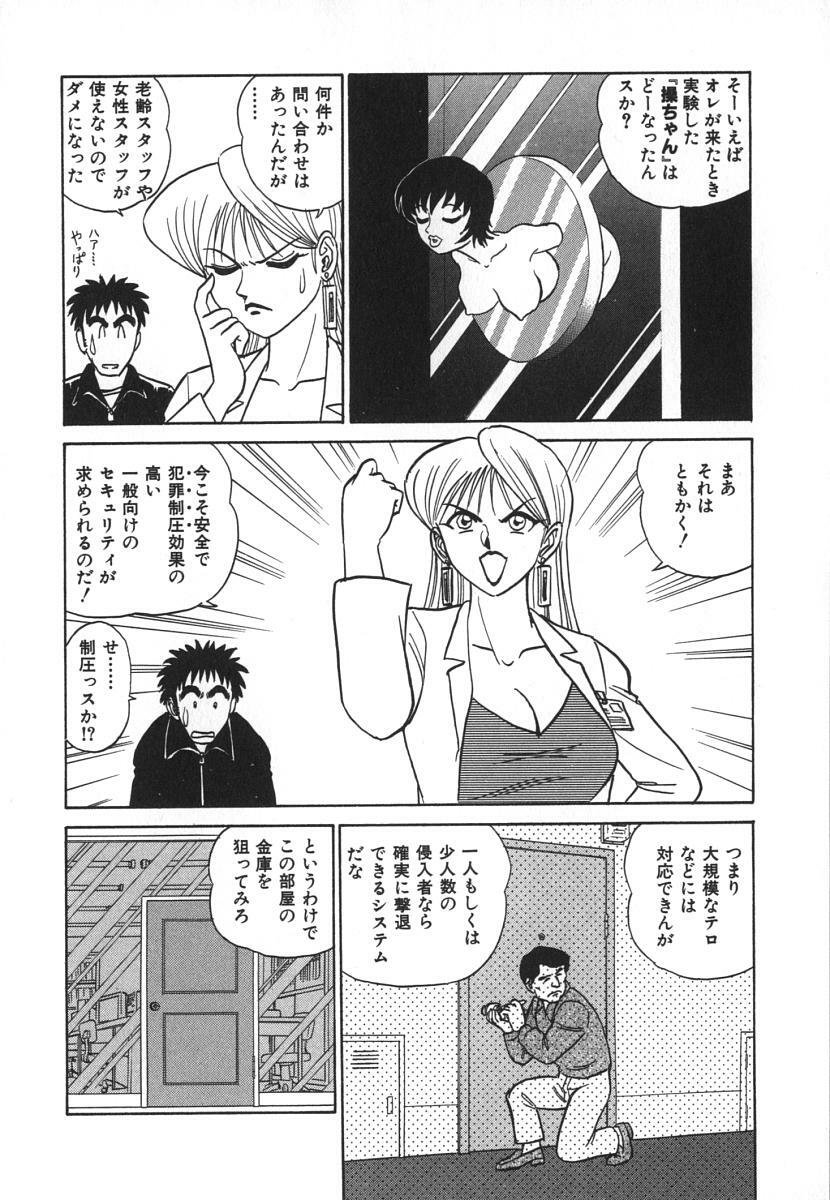 [Aro Hiroshi] Kagaku no Nyotaimori - Engineering of Raised Outlay page 89 full
