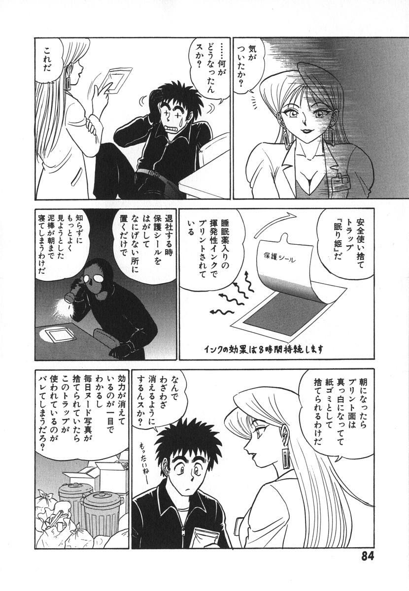 [Aro Hiroshi] Kagaku no Nyotaimori - Engineering of Raised Outlay page 91 full