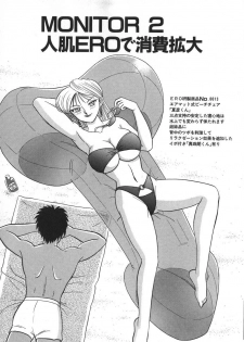 [Aro Hiroshi] Kagaku no Nyotaimori - Engineering of Raised Outlay - page 24